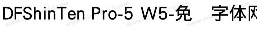 DFShinTen Pro-5 W5字体转换